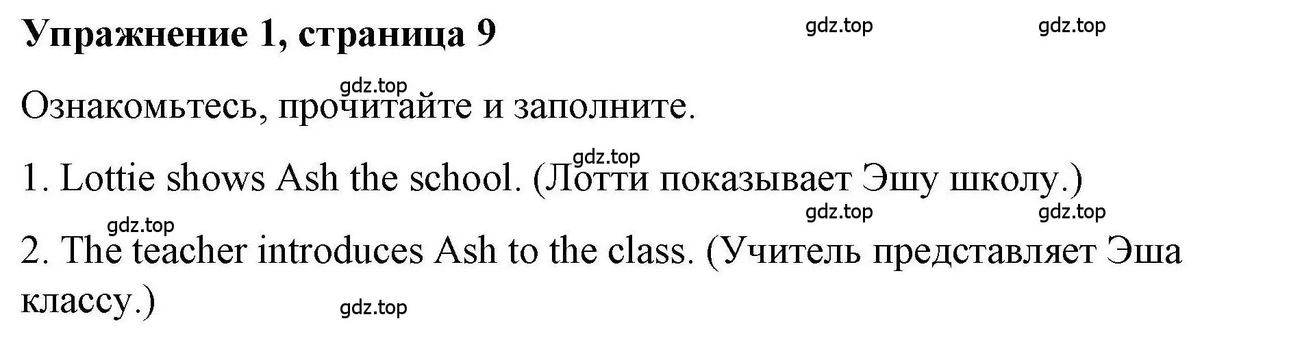 Решение номер 1 (страница 9) гдз по английскому языку 4 класс Покидова, Авел, рабочая тетрадь