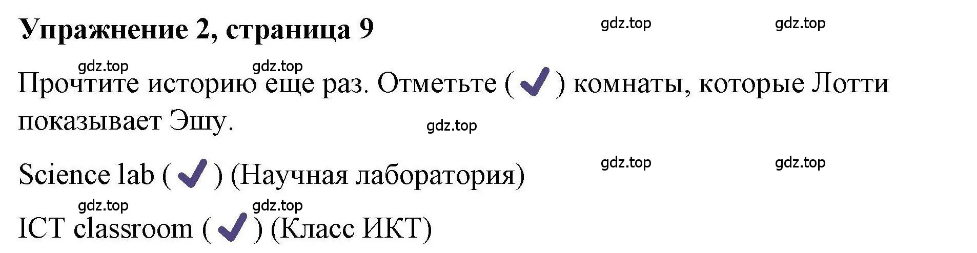 Решение номер 2 (страница 9) гдз по английскому языку 4 класс Покидова, Авел, рабочая тетрадь