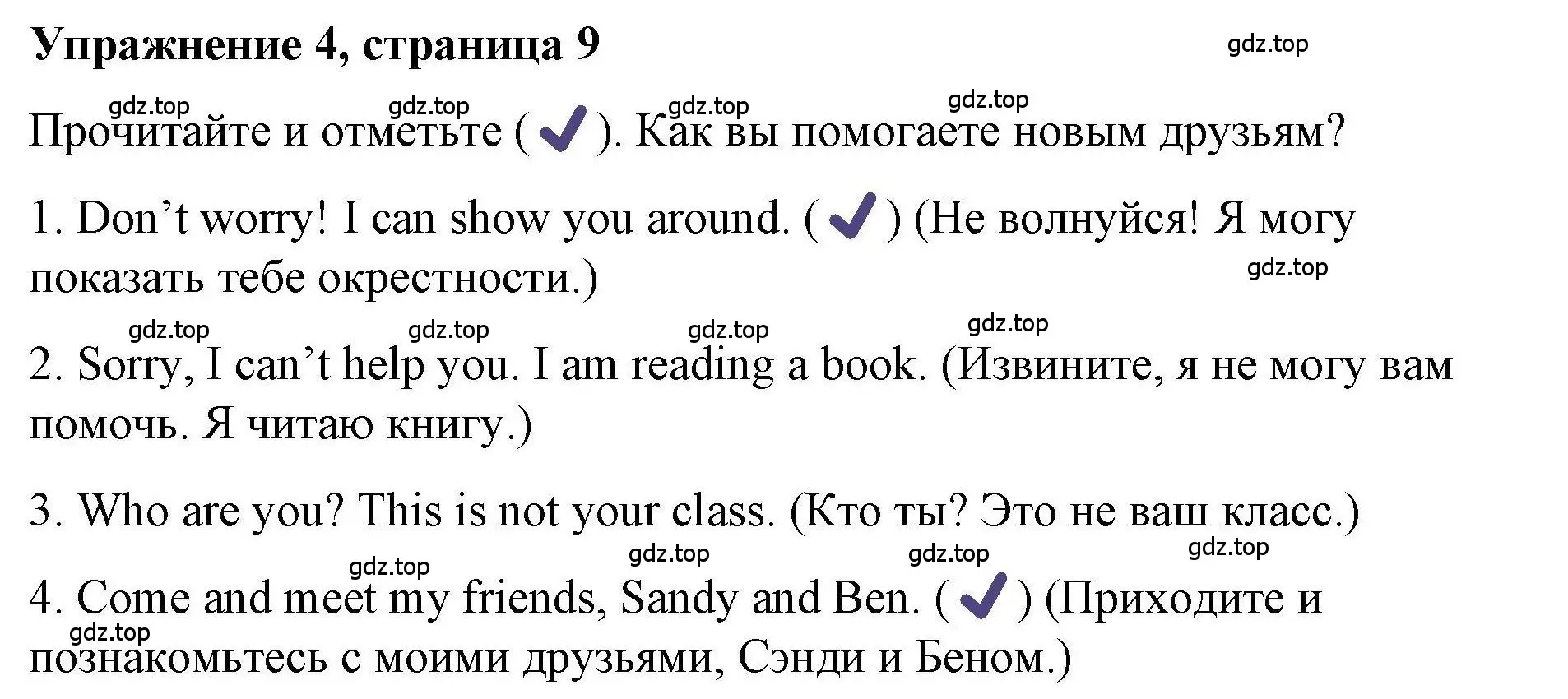 Решение номер 4 (страница 9) гдз по английскому языку 4 класс Покидова, Авел, рабочая тетрадь