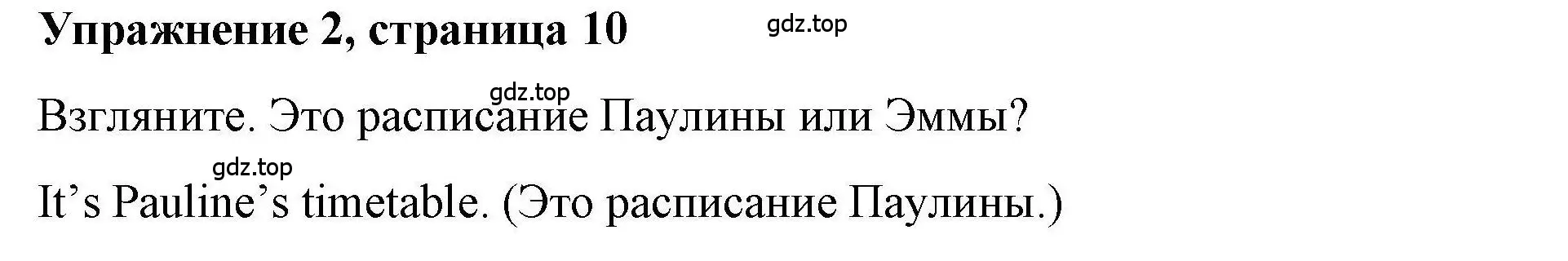Решение номер 2 (страница 10) гдз по английскому языку 4 класс Покидова, Авел, рабочая тетрадь