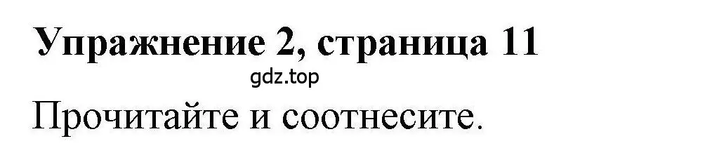 Решение номер 2 (страница 11) гдз по английскому языку 4 класс Покидова, Авел, рабочая тетрадь