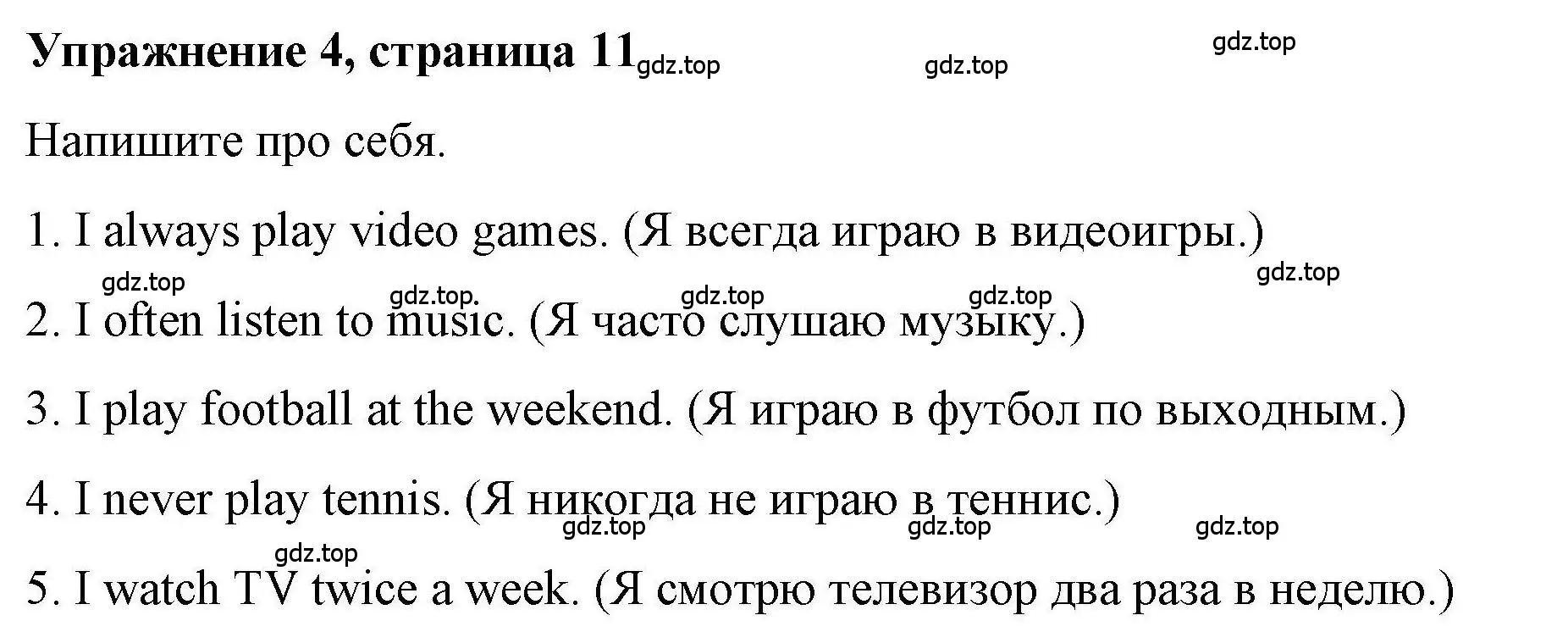 Решение номер 4 (страница 11) гдз по английскому языку 4 класс Покидова, Авел, рабочая тетрадь