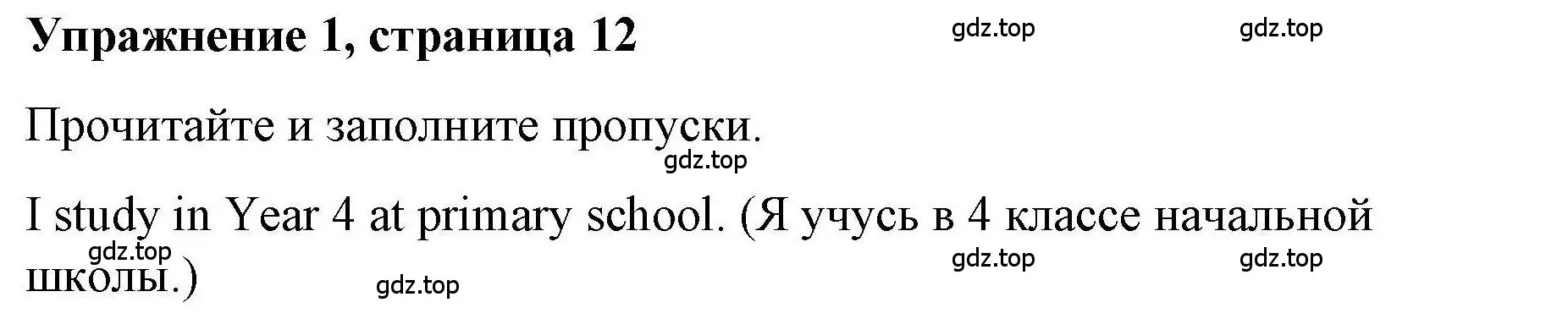 Решение номер 1 (страница 12) гдз по английскому языку 4 класс Покидова, Авел, рабочая тетрадь