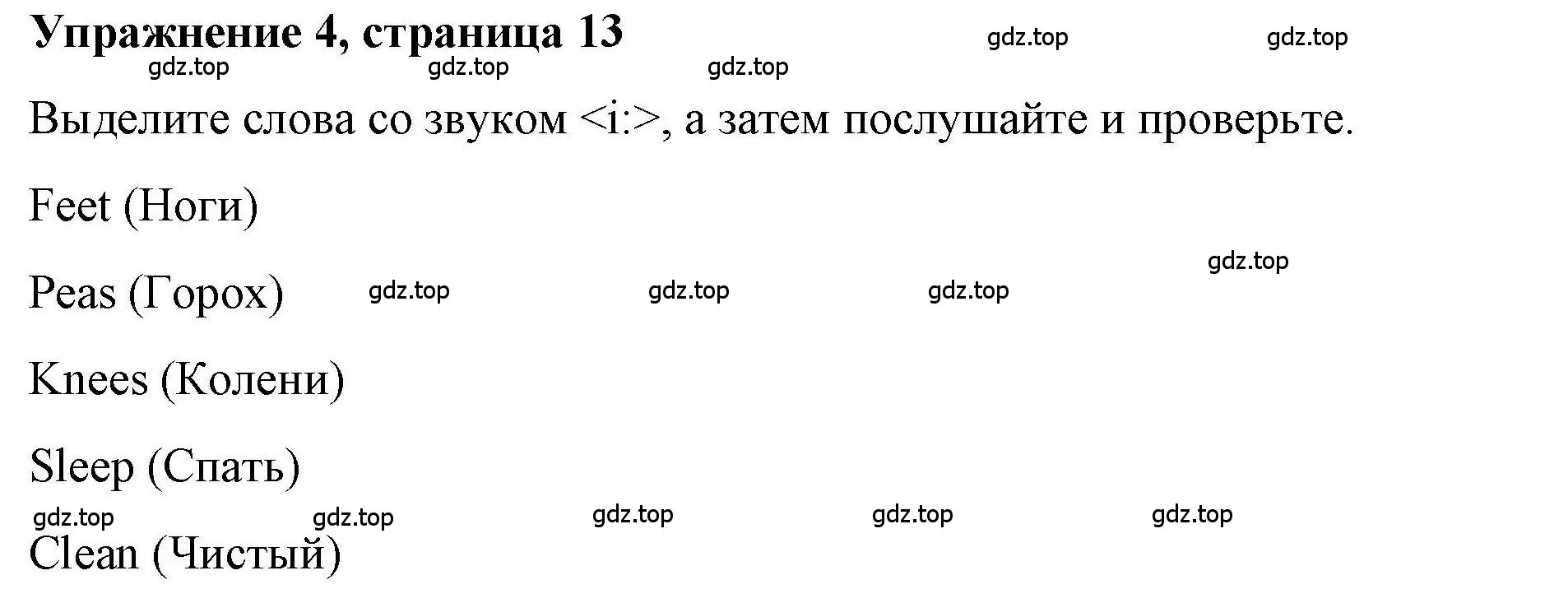 Решение номер 4 (страница 13) гдз по английскому языку 4 класс Покидова, Авел, рабочая тетрадь