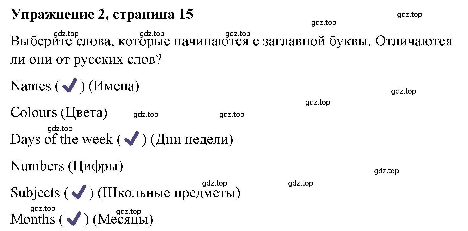 Решение номер 2 (страница 15) гдз по английскому языку 4 класс Покидова, Авел, рабочая тетрадь