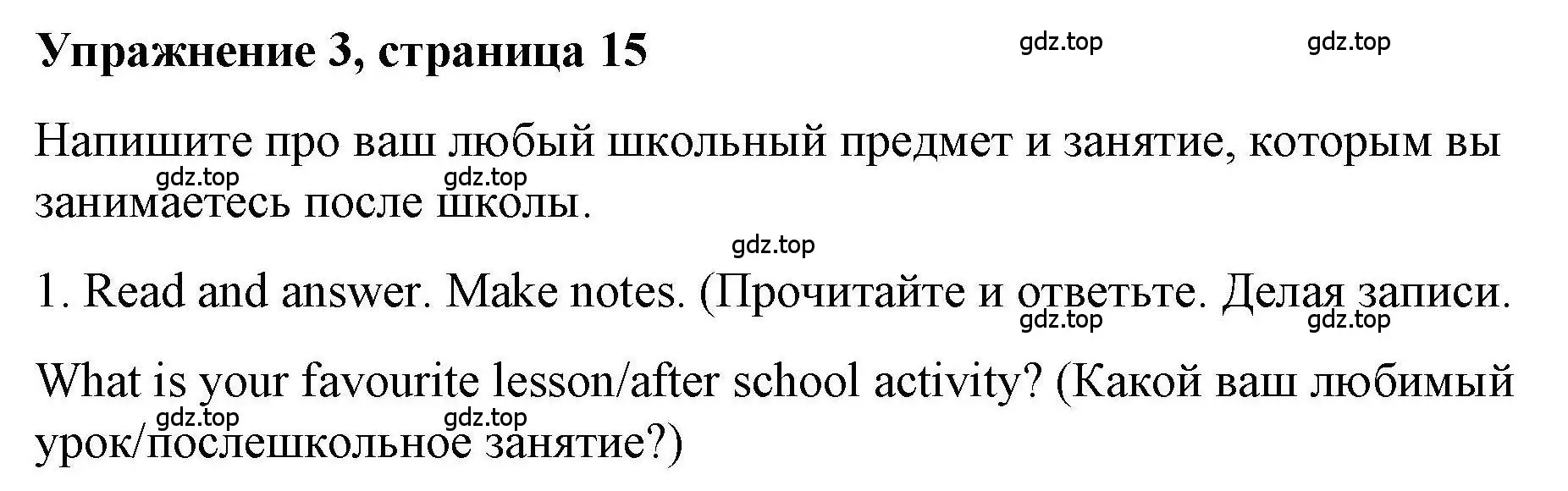 Решение номер 3 (страница 15) гдз по английскому языку 4 класс Покидова, Авел, рабочая тетрадь