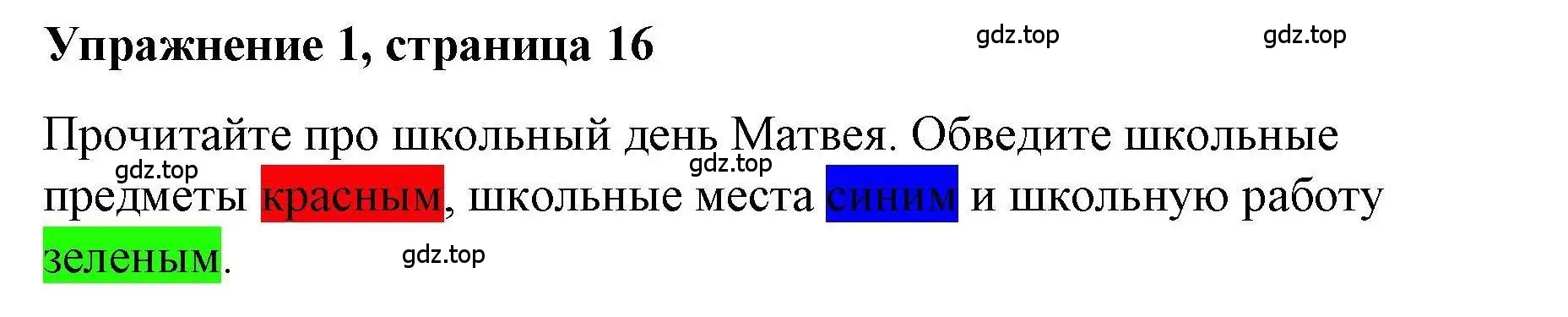 Решение номер 1 (страница 16) гдз по английскому языку 4 класс Покидова, Авел, рабочая тетрадь