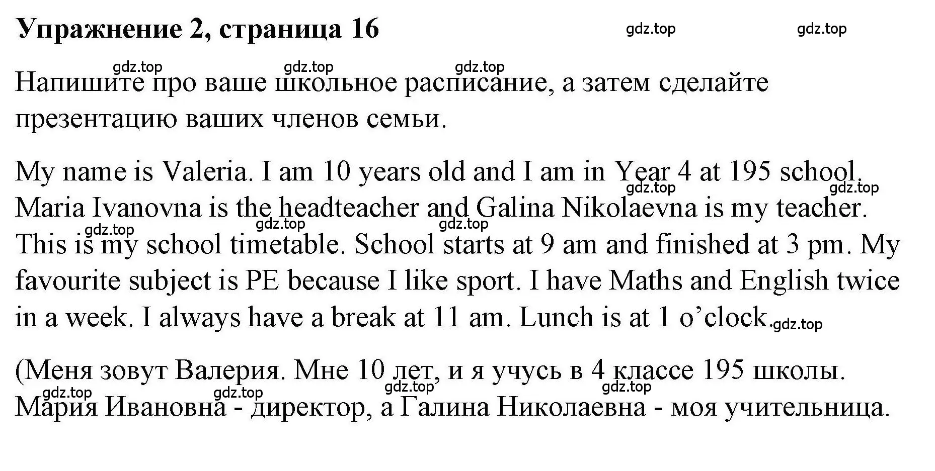 Решение номер 2 (страница 16) гдз по английскому языку 4 класс Покидова, Авел, рабочая тетрадь