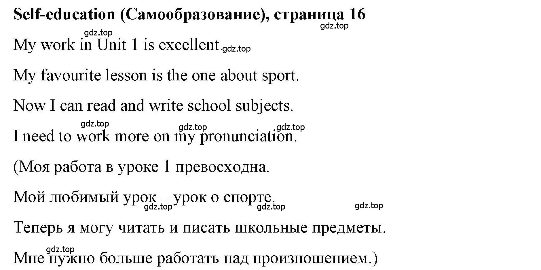 Решение номер 1 (страница 16) гдз по английскому языку 4 класс Покидова, Авел, рабочая тетрадь