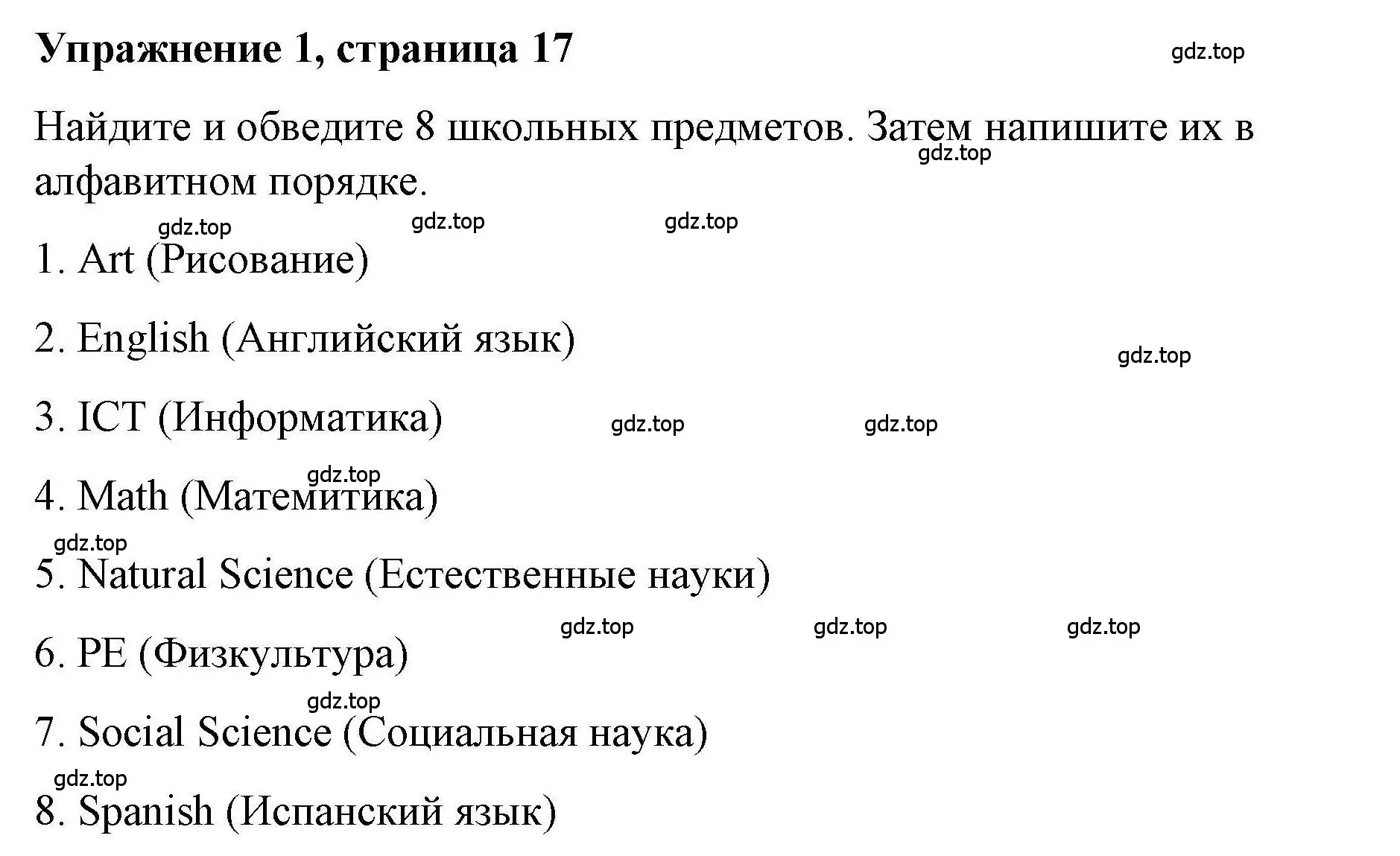 Решение номер 1 (страница 17) гдз по английскому языку 4 класс Покидова, Авел, рабочая тетрадь