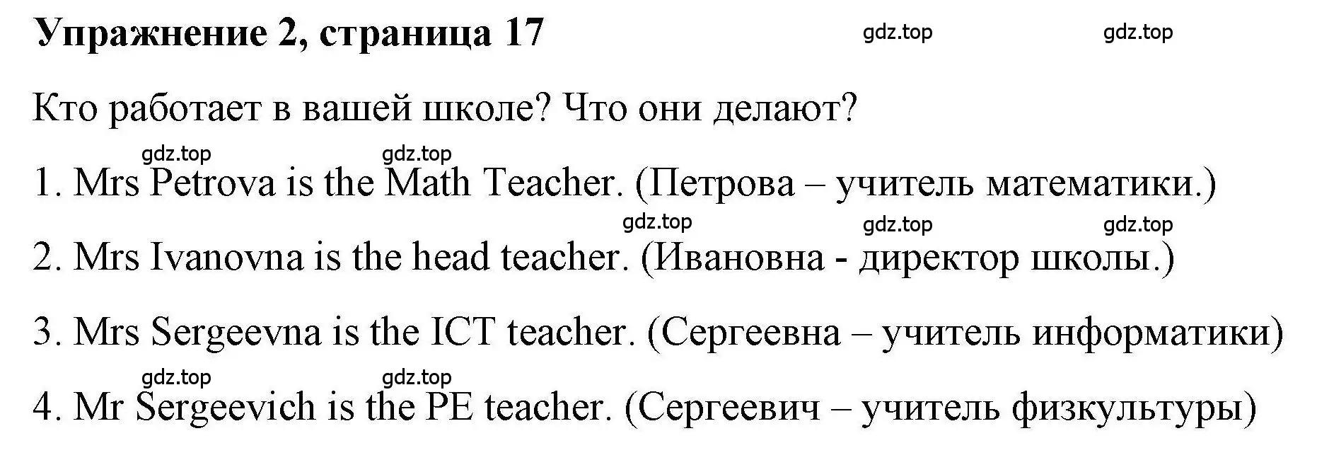 Решение номер 2 (страница 17) гдз по английскому языку 4 класс Покидова, Авел, рабочая тетрадь