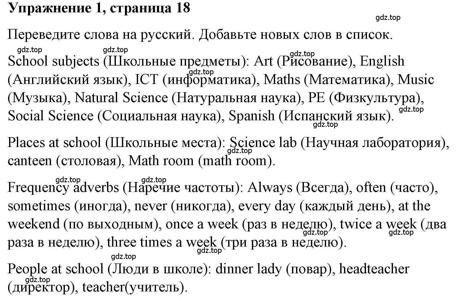 Решение номер 1 (страница 18) гдз по английскому языку 4 класс Покидова, Авел, рабочая тетрадь