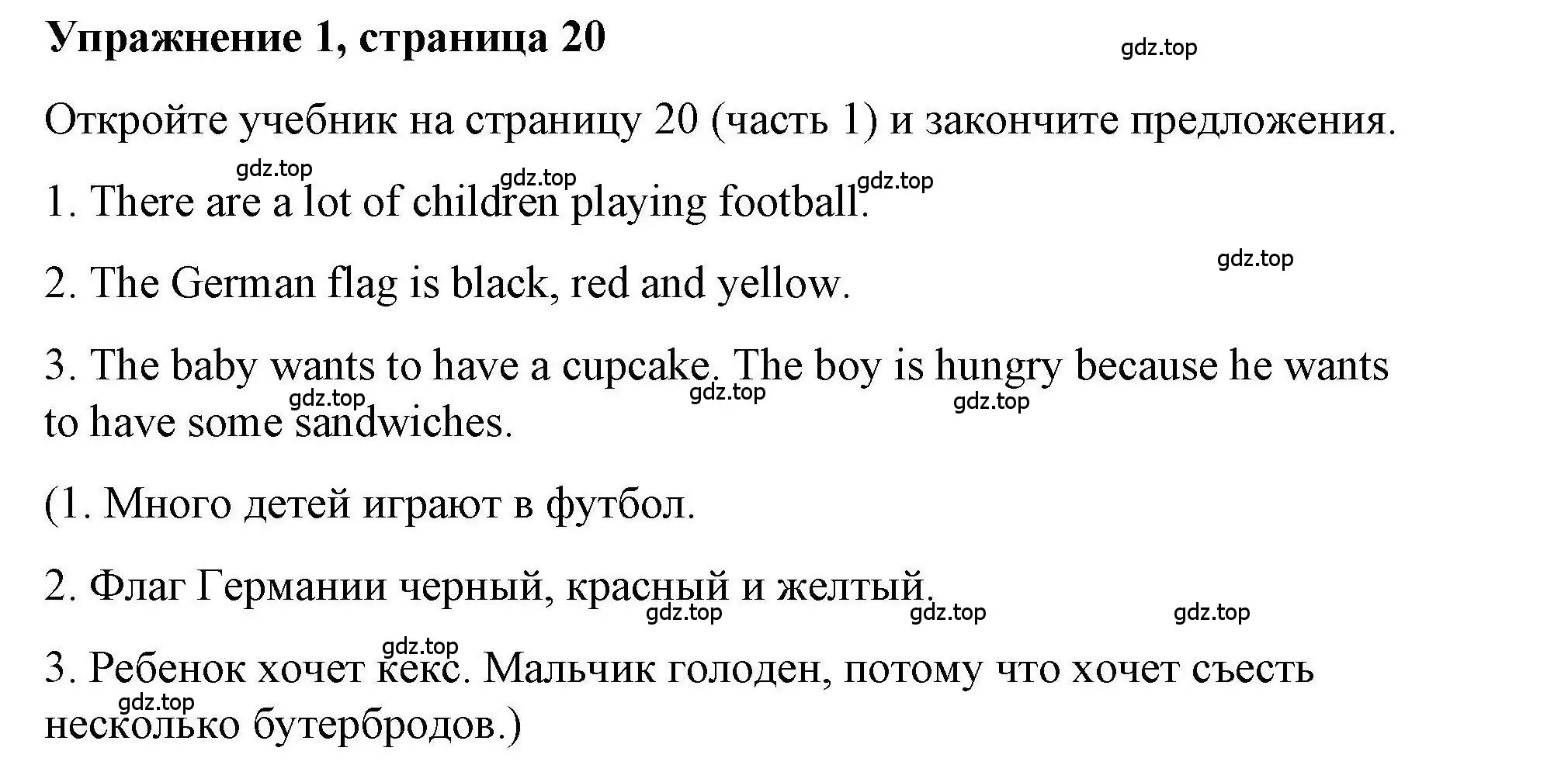 Решение номер 1 (страница 20) гдз по английскому языку 4 класс Покидова, Авел, рабочая тетрадь