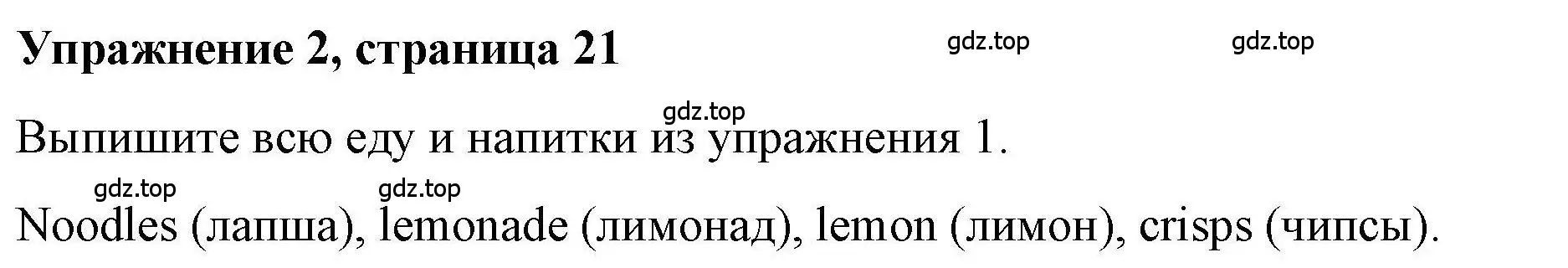 Решение номер 2 (страница 21) гдз по английскому языку 4 класс Покидова, Авел, рабочая тетрадь