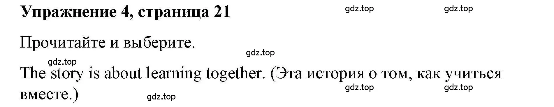 Решение номер 4 (страница 21) гдз по английскому языку 4 класс Покидова, Авел, рабочая тетрадь
