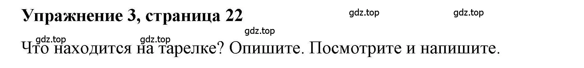 Решение номер 3 (страница 22) гдз по английскому языку 4 класс Покидова, Авел, рабочая тетрадь