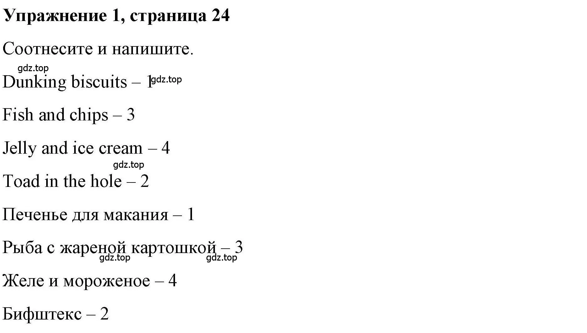 Решение номер 1 (страница 24) гдз по английскому языку 4 класс Покидова, Авел, рабочая тетрадь