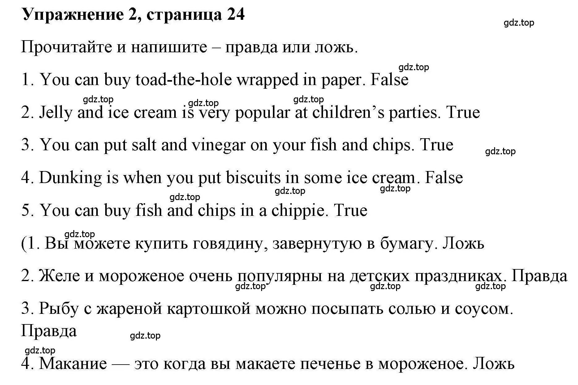 Решение номер 2 (страница 24) гдз по английскому языку 4 класс Покидова, Авел, рабочая тетрадь