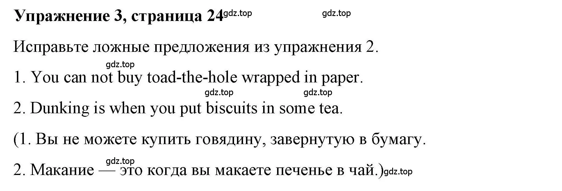 Решение номер 3 (страница 24) гдз по английскому языку 4 класс Покидова, Авел, рабочая тетрадь