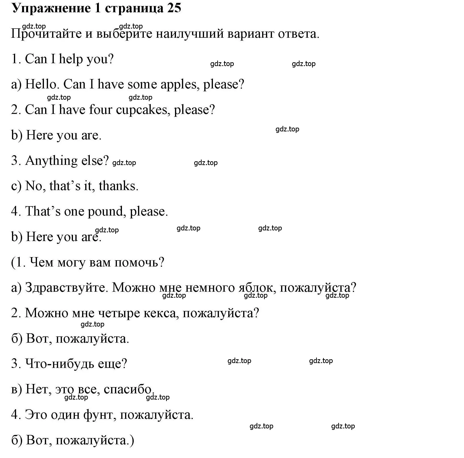 Решение номер 1 (страница 25) гдз по английскому языку 4 класс Покидова, Авел, рабочая тетрадь