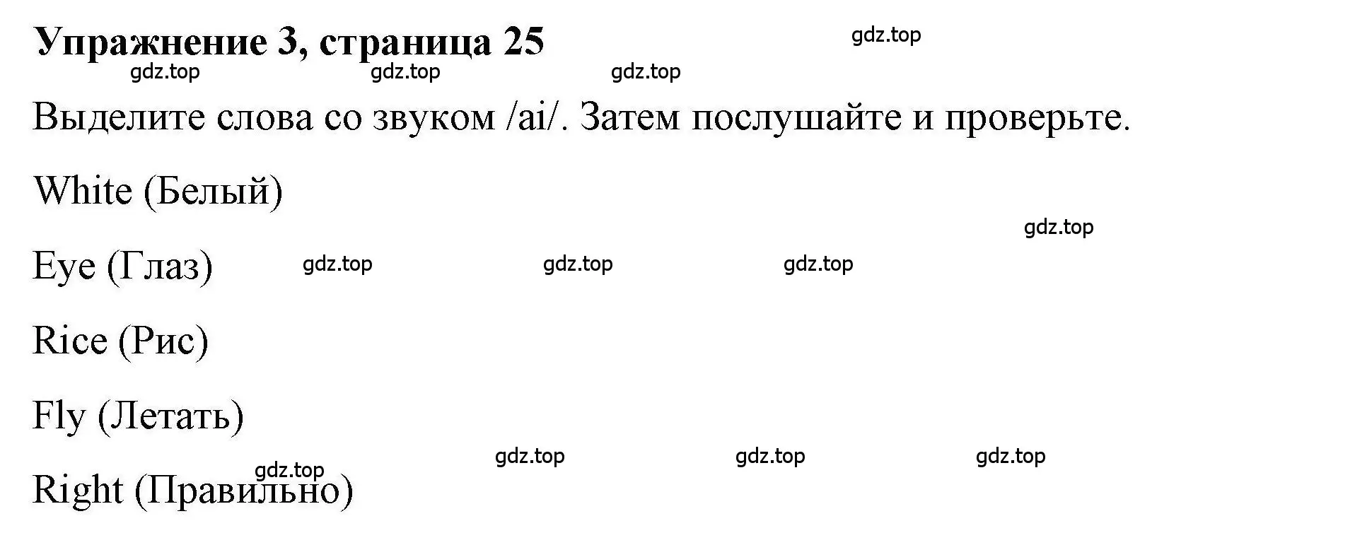 Решение номер 3 (страница 25) гдз по английскому языку 4 класс Покидова, Авел, рабочая тетрадь