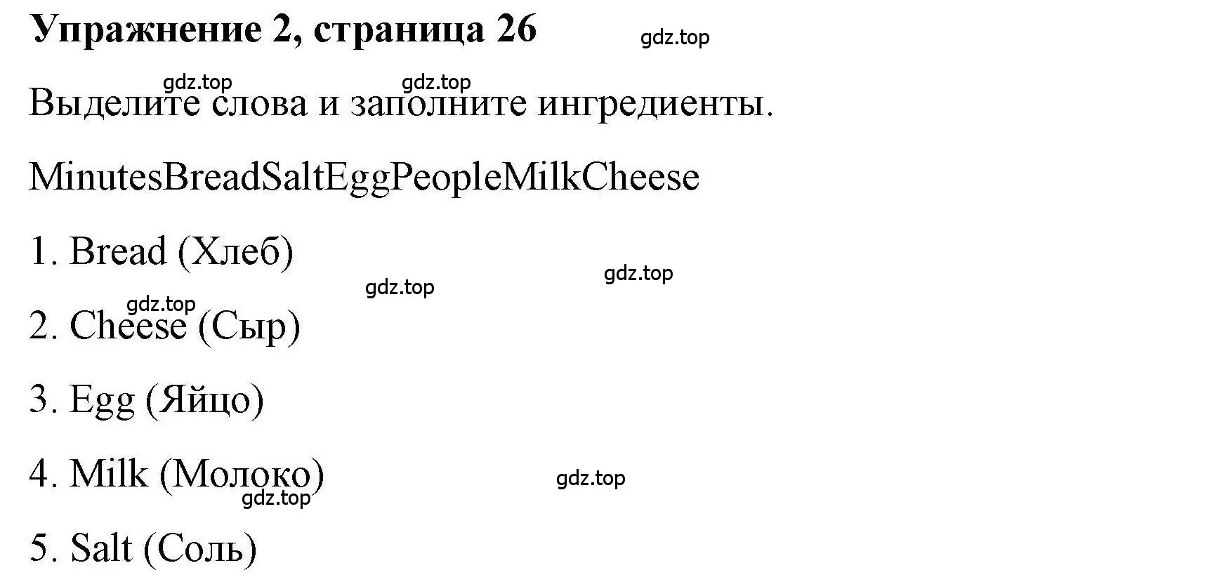 Решение номер 2 (страница 26) гдз по английскому языку 4 класс Покидова, Авел, рабочая тетрадь