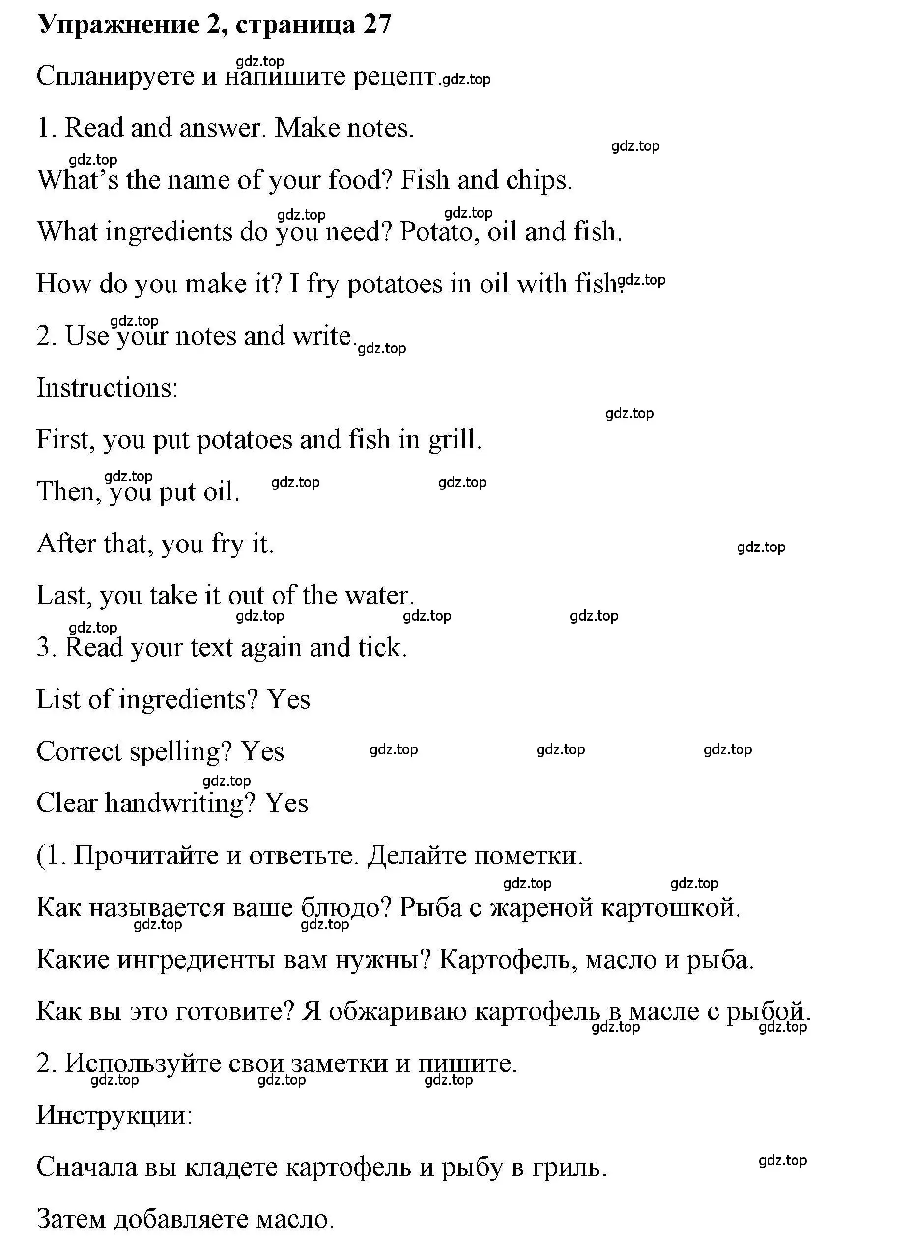 Решение номер 2 (страница 27) гдз по английскому языку 4 класс Покидова, Авел, рабочая тетрадь