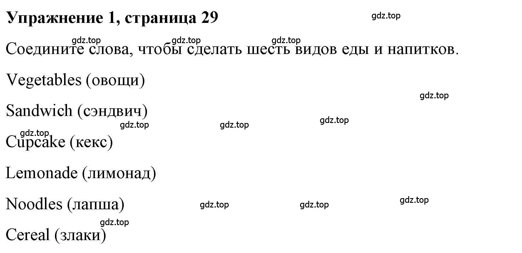 Решение номер 1 (страница 29) гдз по английскому языку 4 класс Покидова, Авел, рабочая тетрадь