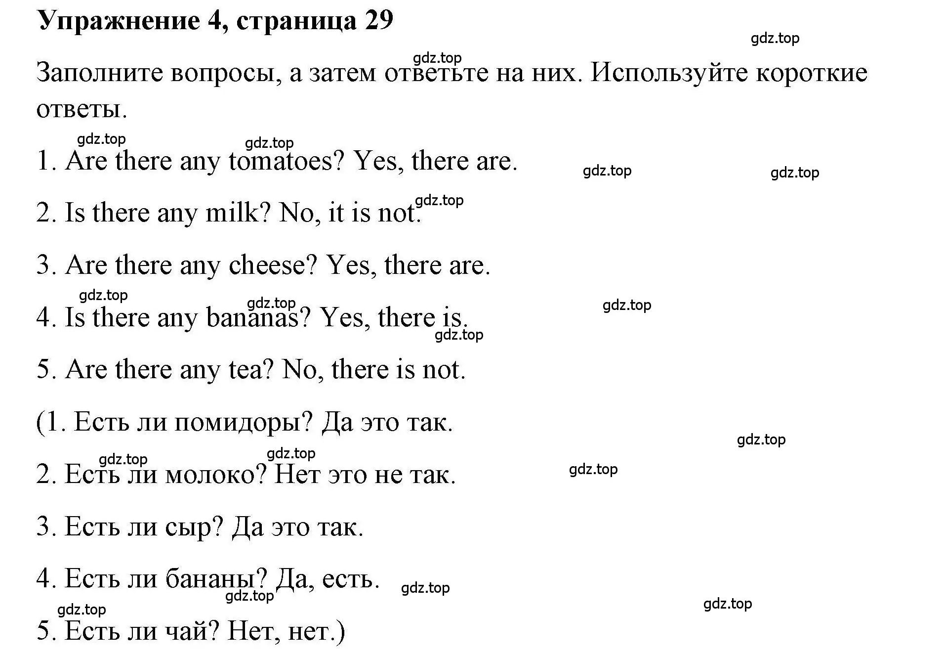 Решение номер 4 (страница 29) гдз по английскому языку 4 класс Покидова, Авел, рабочая тетрадь