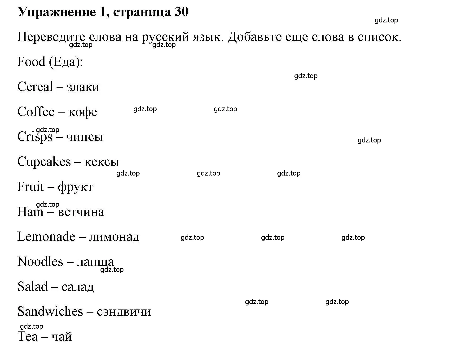 Решение номер 1 (страница 30) гдз по английскому языку 4 класс Покидова, Авел, рабочая тетрадь