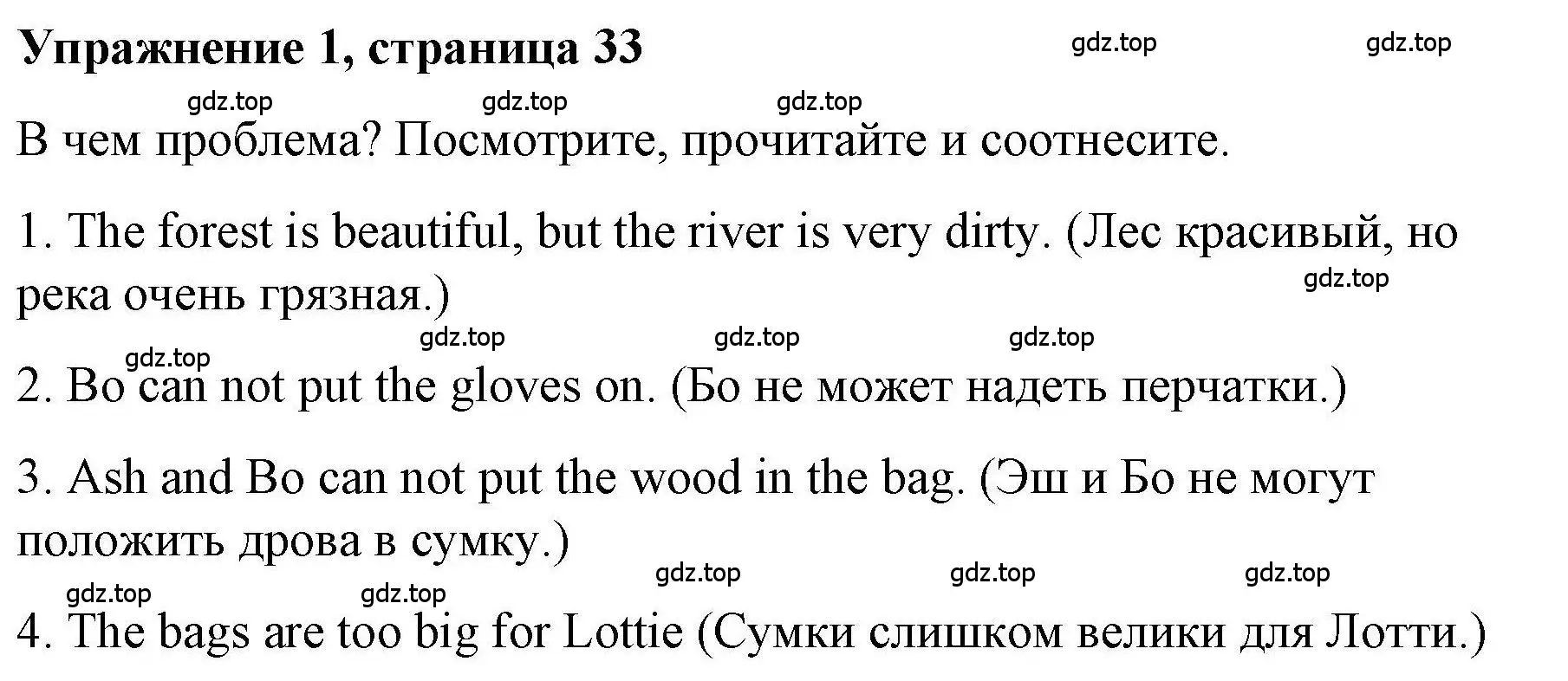 Решение номер 1 (страница 33) гдз по английскому языку 4 класс Покидова, Авел, рабочая тетрадь