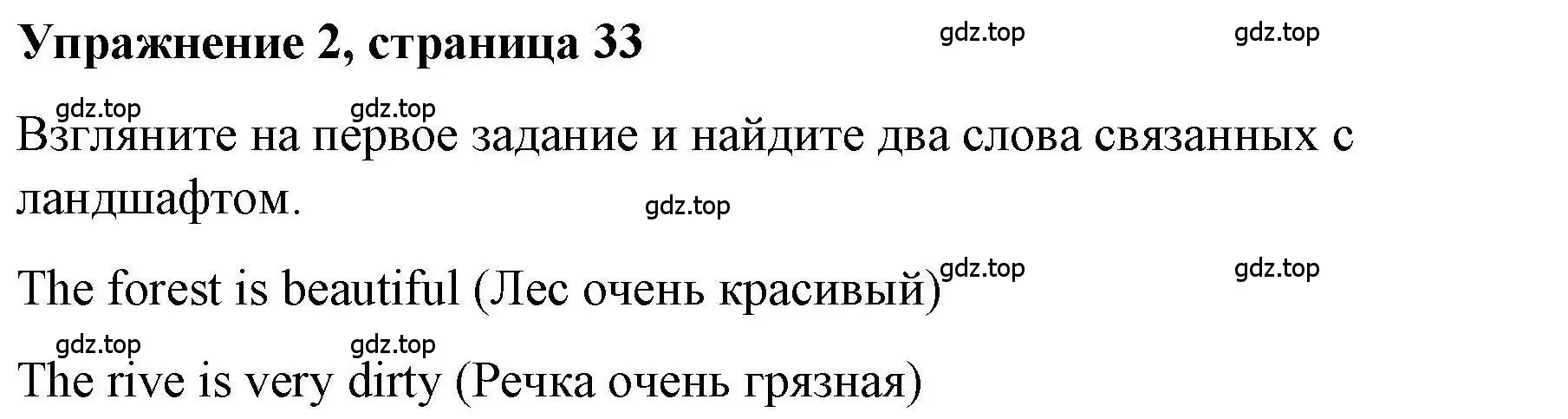 Решение номер 2 (страница 33) гдз по английскому языку 4 класс Покидова, Авел, рабочая тетрадь