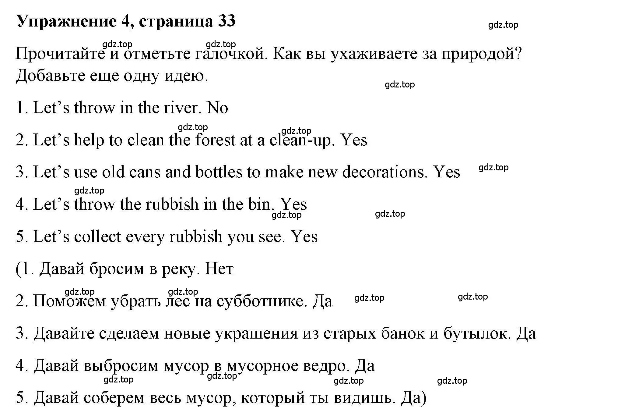 Решение номер 4 (страница 33) гдз по английскому языку 4 класс Покидова, Авел, рабочая тетрадь