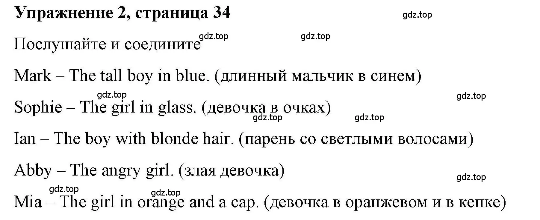 Решение номер 2 (страница 34) гдз по английскому языку 4 класс Покидова, Авел, рабочая тетрадь