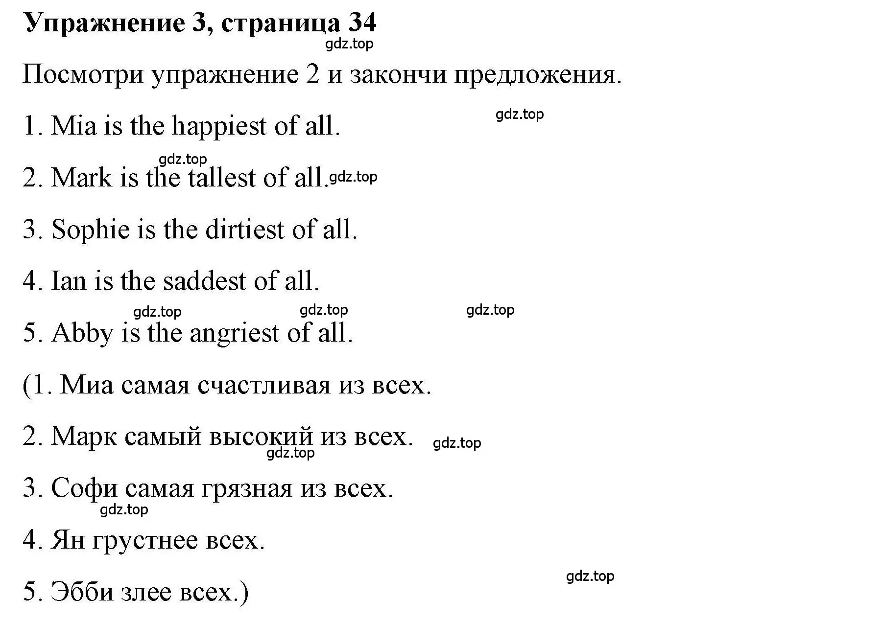 Решение номер 3 (страница 34) гдз по английскому языку 4 класс Покидова, Авел, рабочая тетрадь