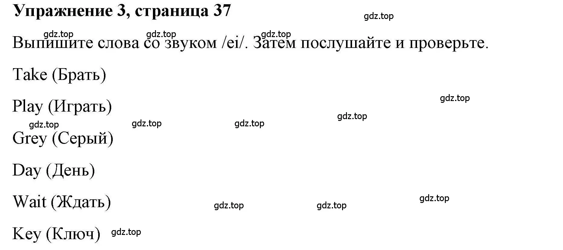 Решение номер 3 (страница 37) гдз по английскому языку 4 класс Покидова, Авел, рабочая тетрадь