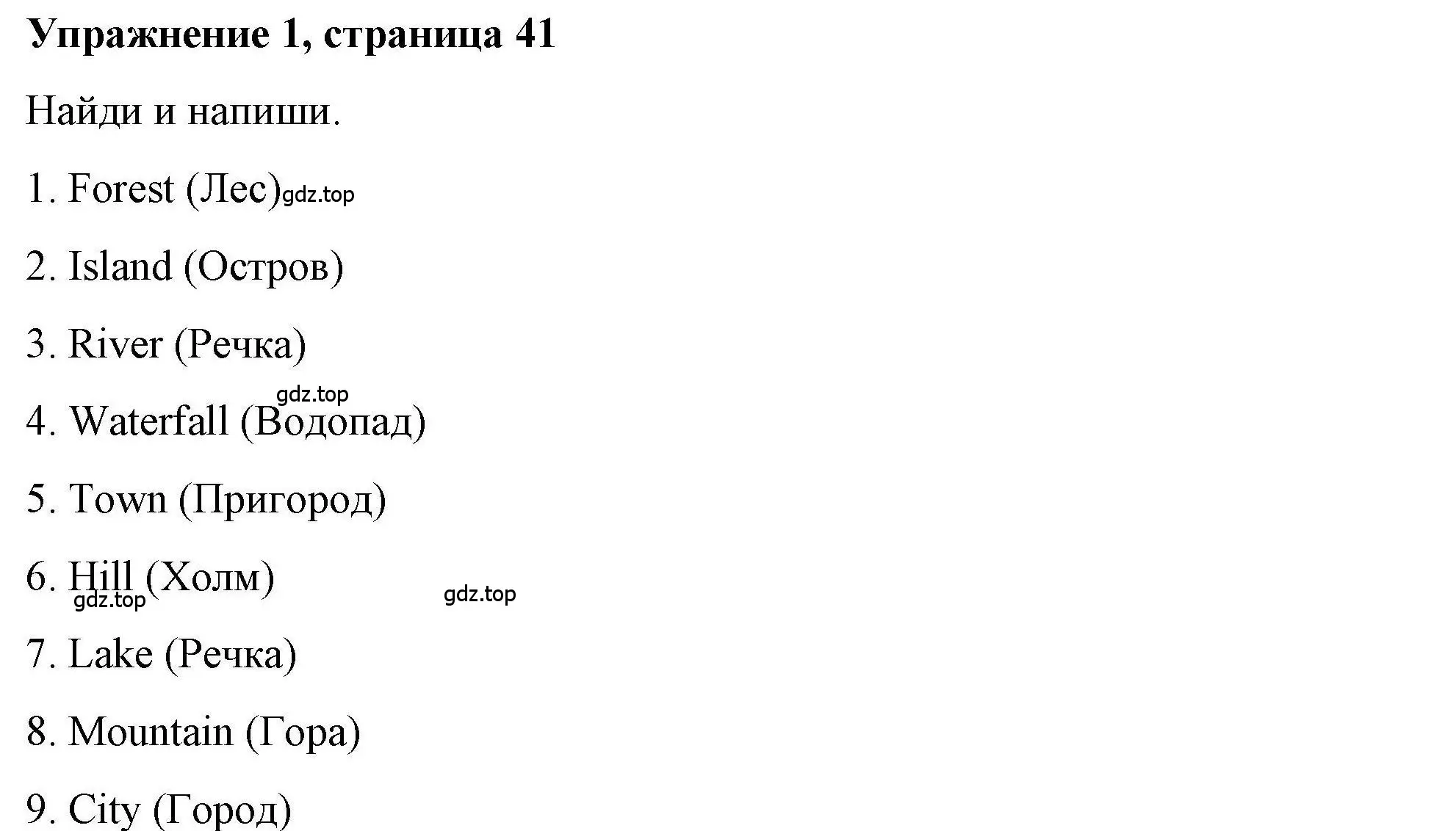 Решение номер 1 (страница 41) гдз по английскому языку 4 класс Покидова, Авел, рабочая тетрадь