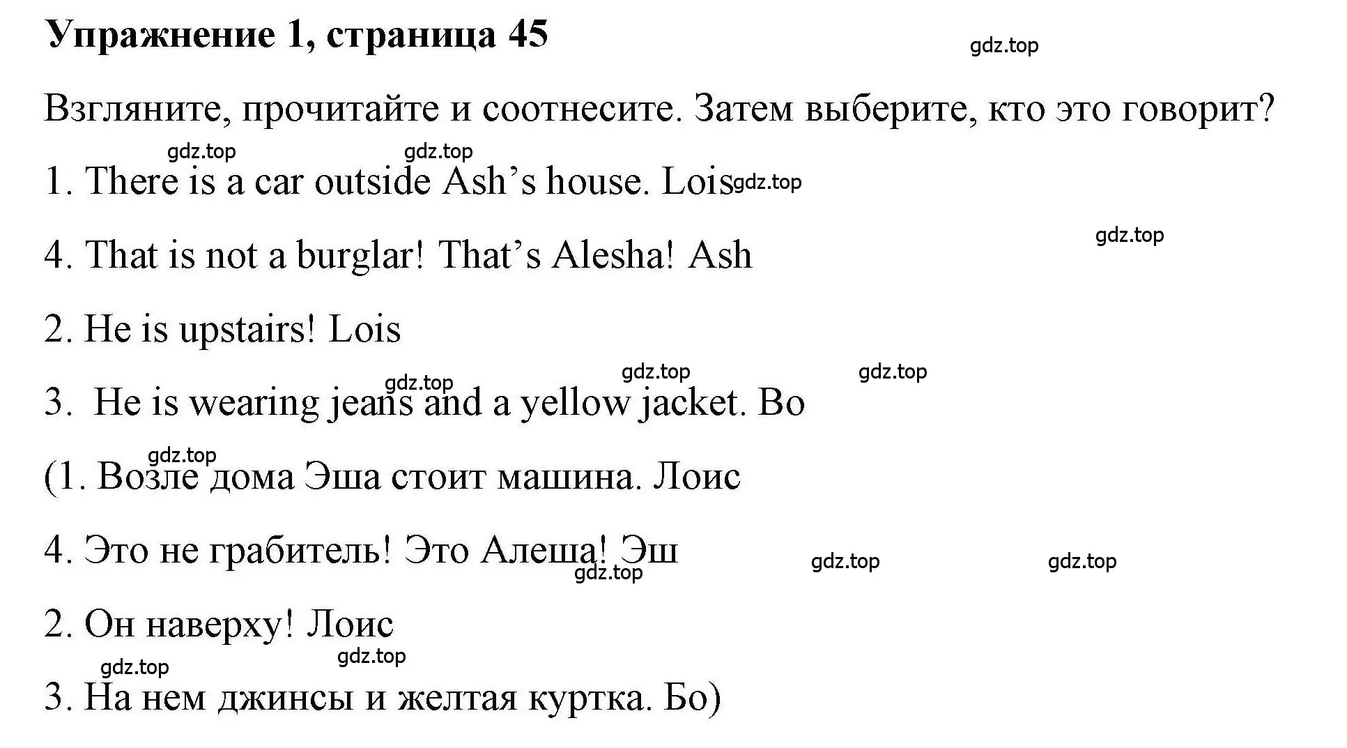 Решение номер 1 (страница 45) гдз по английскому языку 4 класс Покидова, Авел, рабочая тетрадь