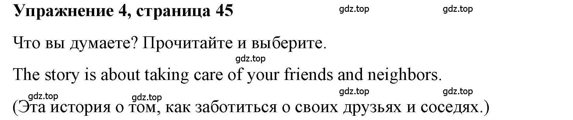 Решение номер 4 (страница 45) гдз по английскому языку 4 класс Покидова, Авел, рабочая тетрадь