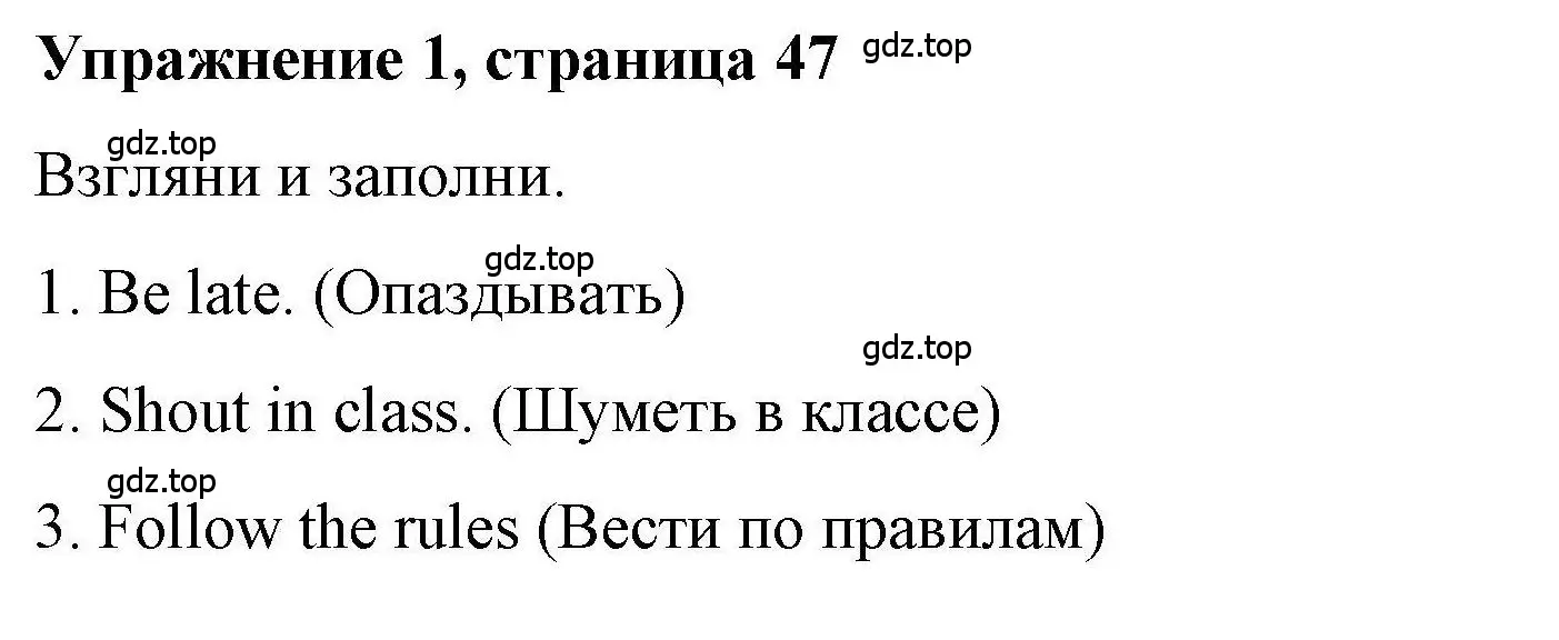 Решение номер 1 (страница 47) гдз по английскому языку 4 класс Покидова, Авел, рабочая тетрадь