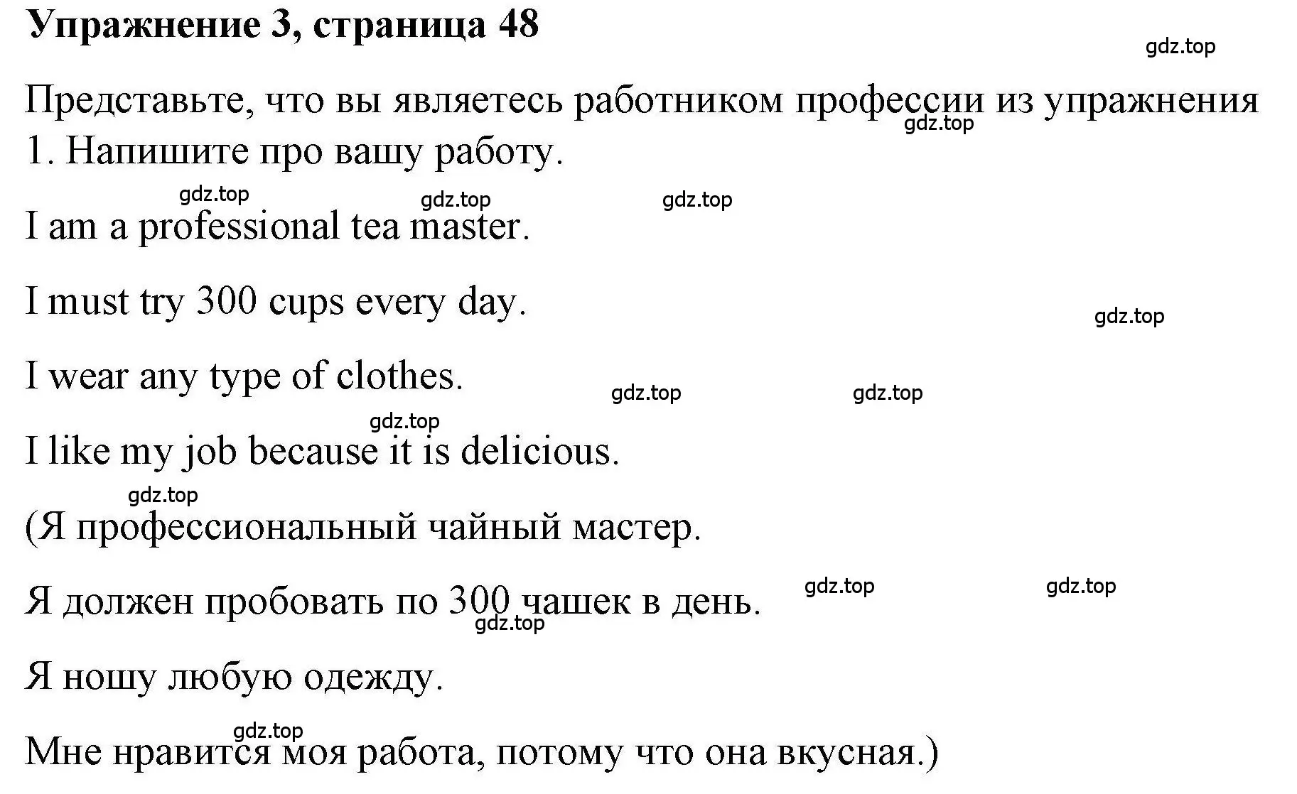 Решение номер 3 (страница 48) гдз по английскому языку 4 класс Покидова, Авел, рабочая тетрадь