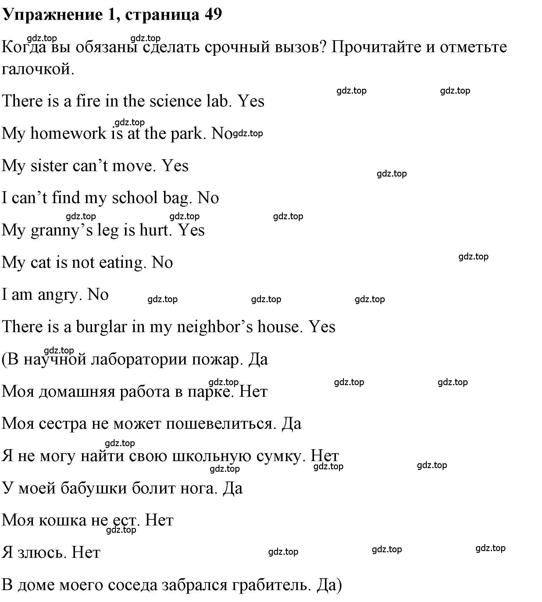 Решение номер 1 (страница 49) гдз по английскому языку 4 класс Покидова, Авел, рабочая тетрадь