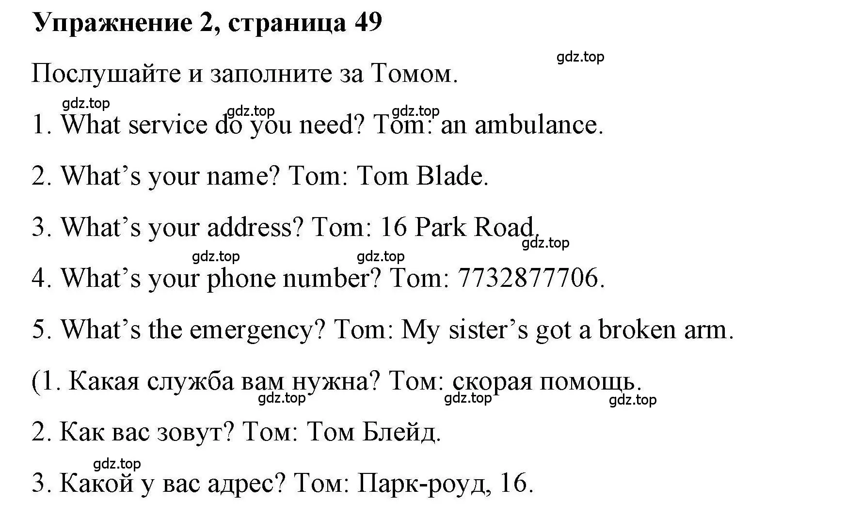 Решение номер 2 (страница 49) гдз по английскому языку 4 класс Покидова, Авел, рабочая тетрадь