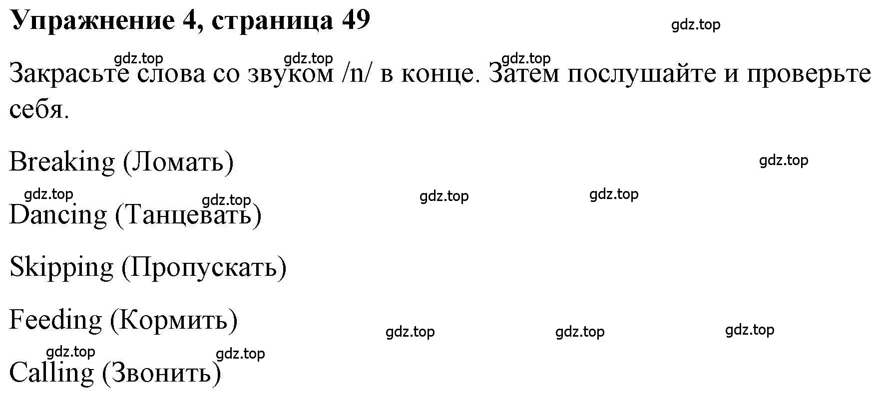 Решение номер 4 (страница 49) гдз по английскому языку 4 класс Покидова, Авел, рабочая тетрадь