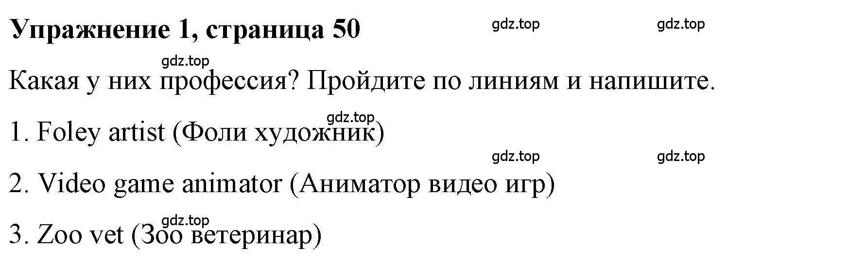 Решение номер 1 (страница 50) гдз по английскому языку 4 класс Покидова, Авел, рабочая тетрадь