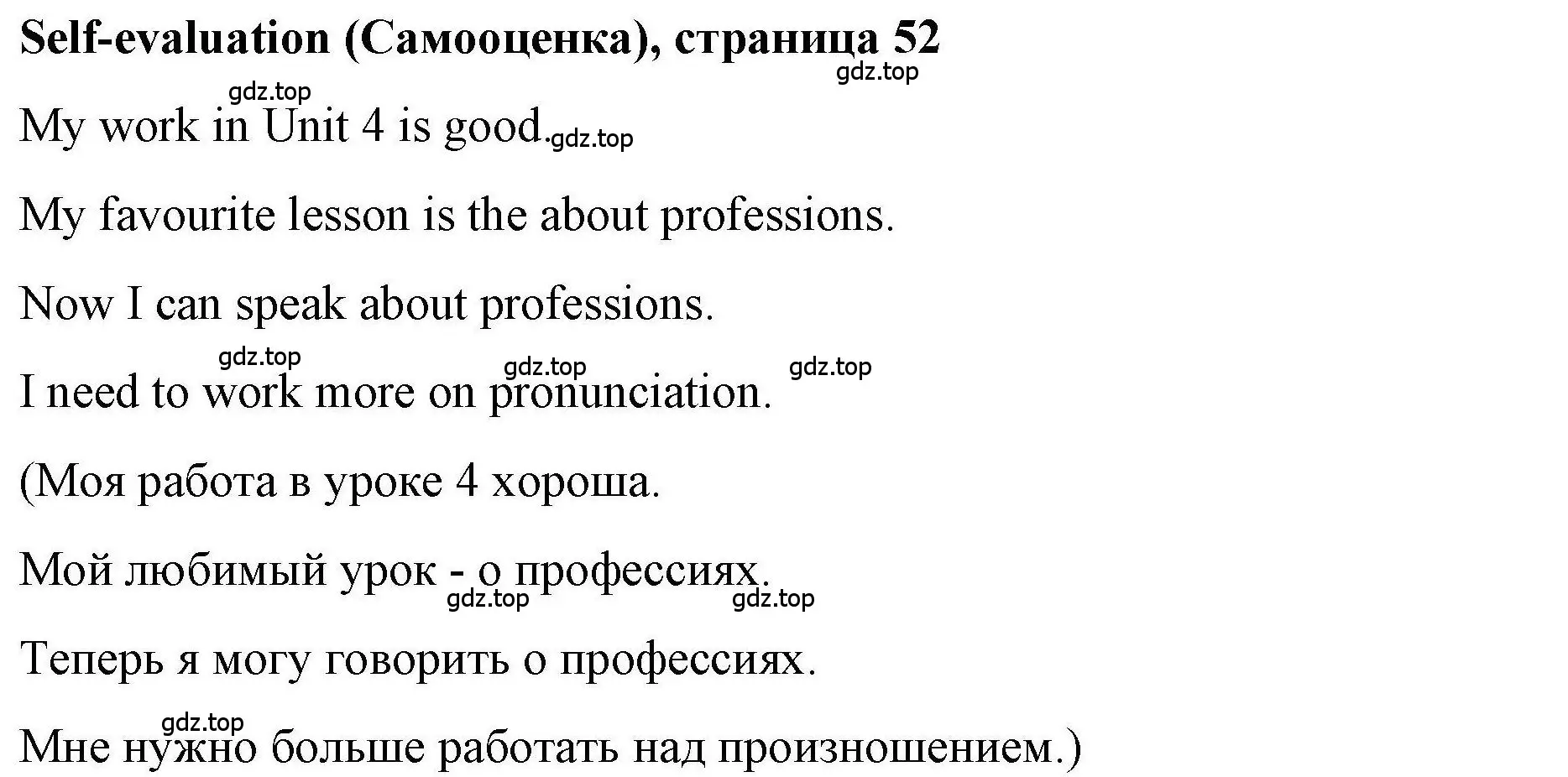 Решение номер 1 (страница 52) гдз по английскому языку 4 класс Покидова, Авел, рабочая тетрадь