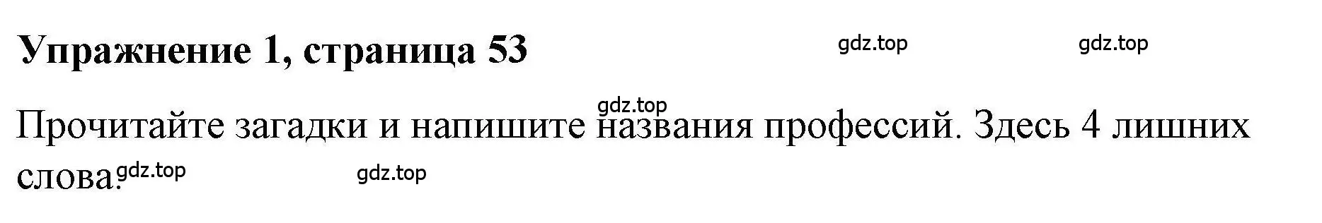 Решение номер 1 (страница 53) гдз по английскому языку 4 класс Покидова, Авел, рабочая тетрадь