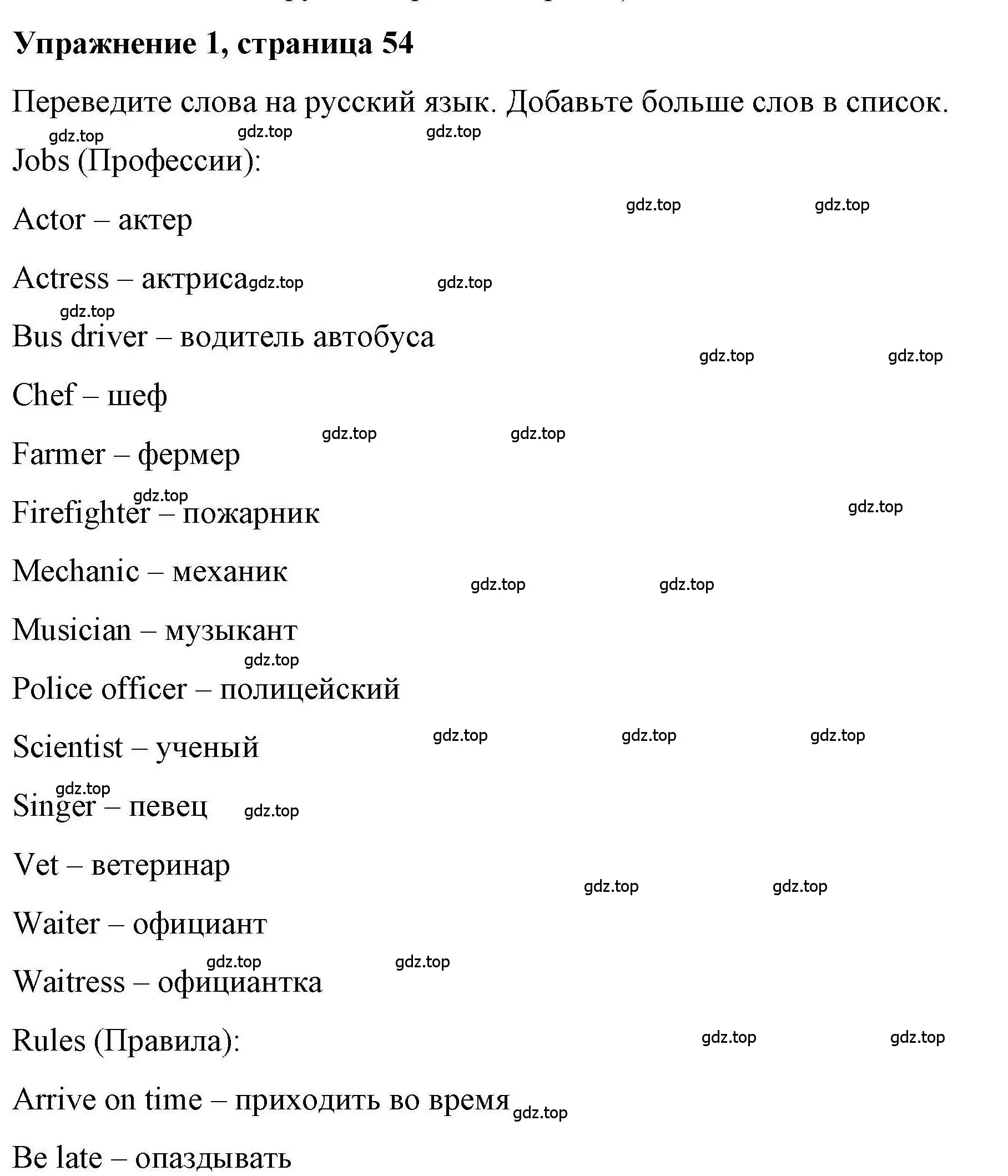 Решение номер 1 (страница 54) гдз по английскому языку 4 класс Покидова, Авел, рабочая тетрадь