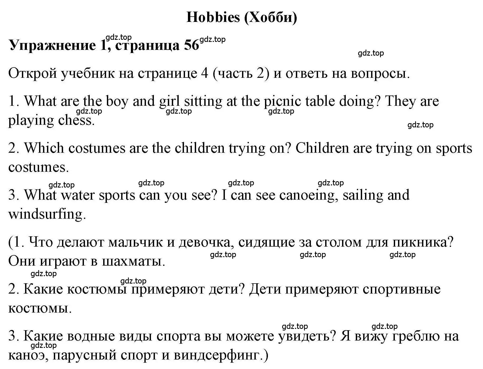 Решение номер 1 (страница 56) гдз по английскому языку 4 класс Покидова, Авел, рабочая тетрадь