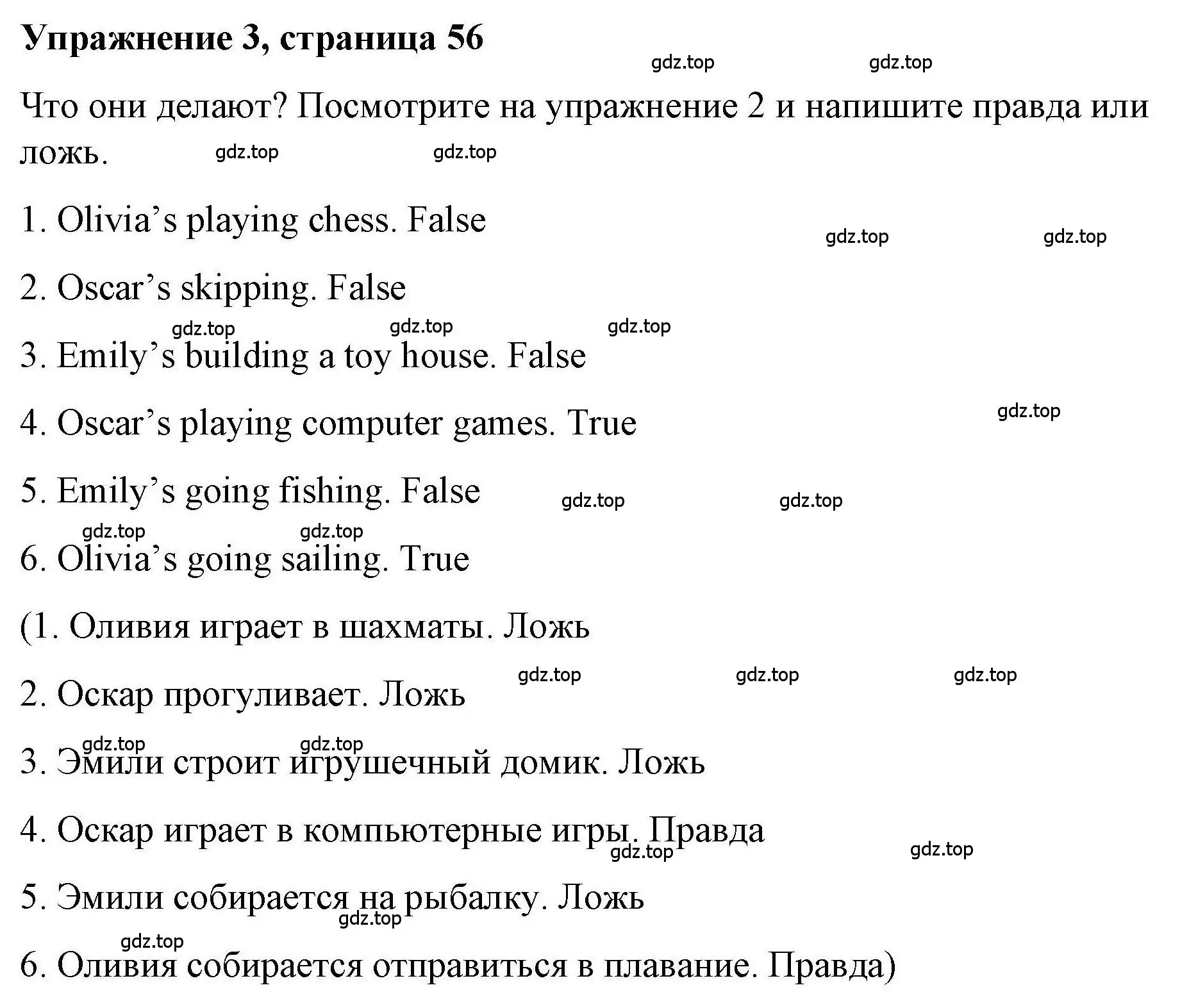 Решение номер 3 (страница 56) гдз по английскому языку 4 класс Покидова, Авел, рабочая тетрадь